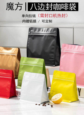 八边魔方易撕拉链袋咖啡异型袋