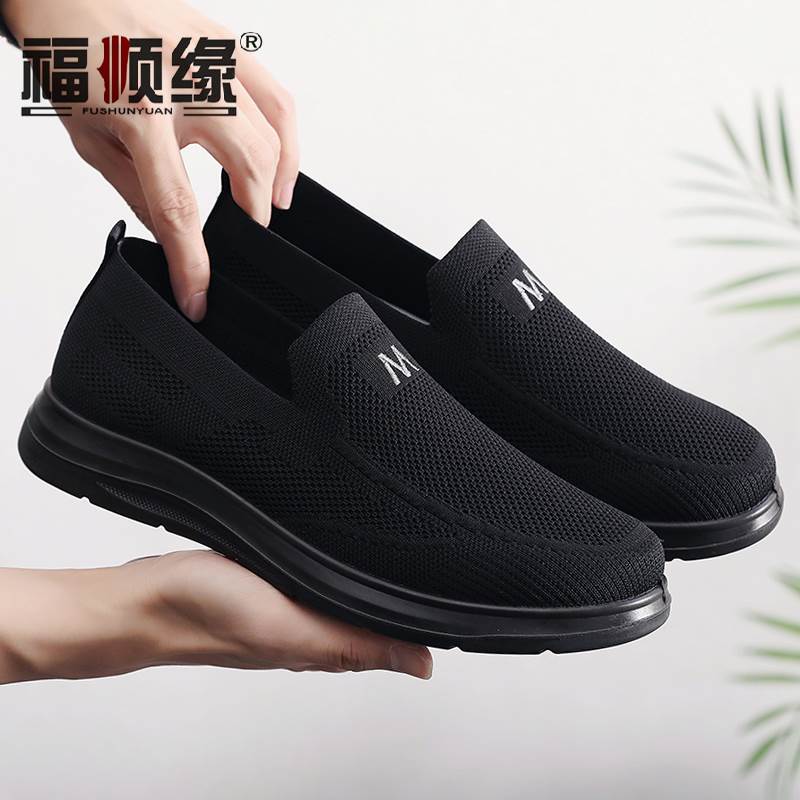 福顺缘春秋透气飞织布面男单鞋轻软底宽松布鞋一脚蹬商务休闲男鞋