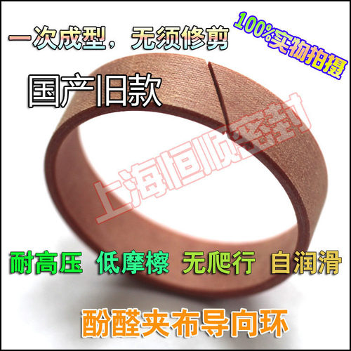 CR/FR/WR酚醛支承夹布导向环245*240*235*7.9/9.5/14.8/20/25/30R
