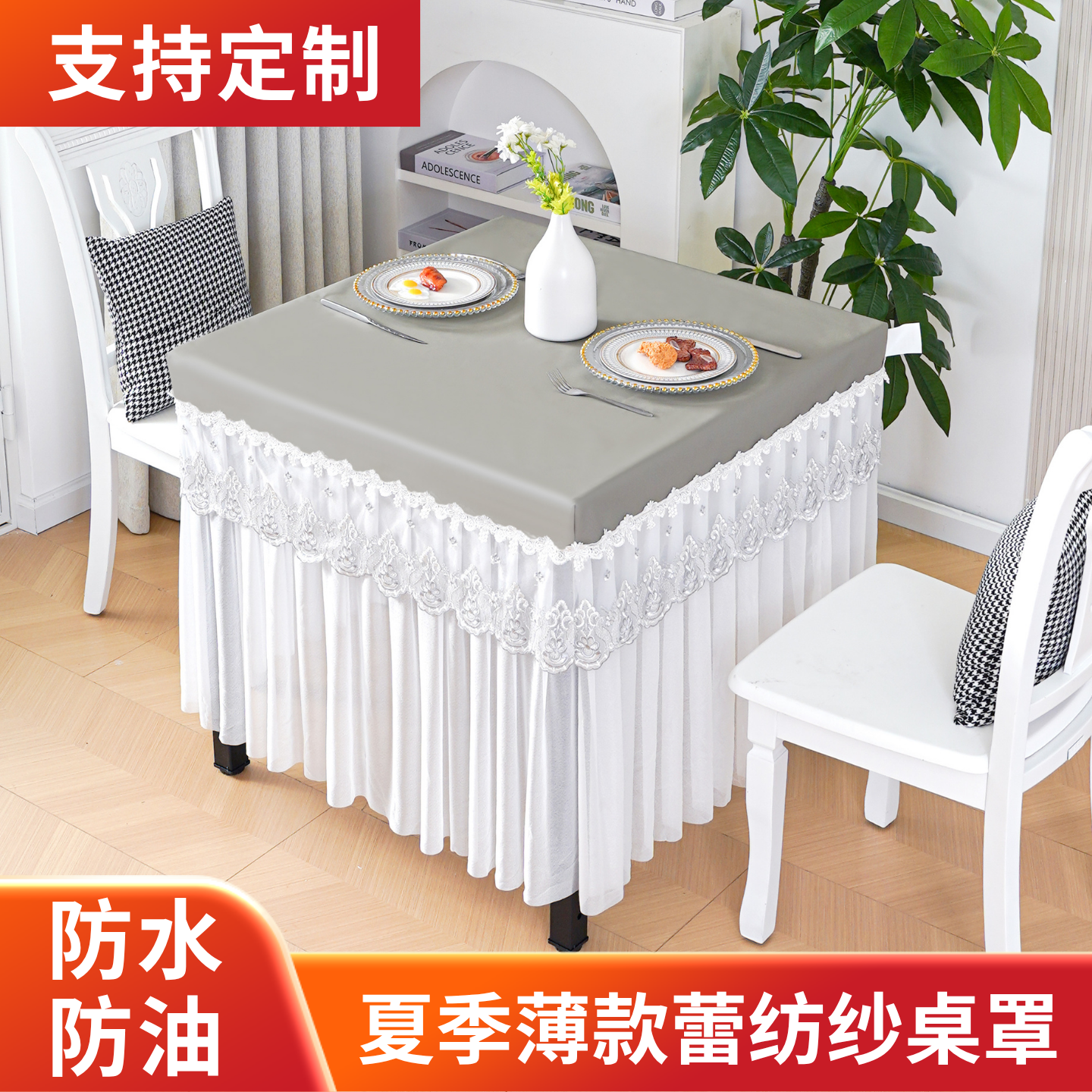 夏季薄款烤火桌子罩套高级感电炉罩正长方形防水防油简约餐桌罩子