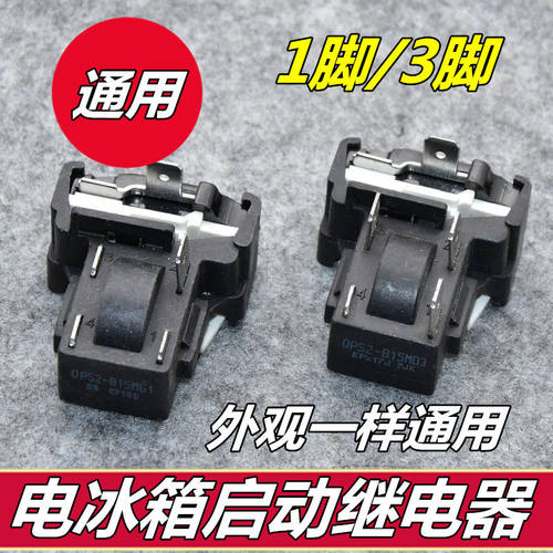 原装美的电冰箱压缩机启动器保护器 QPS2-B15M03 通用配件 包邮