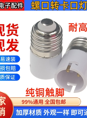 E14转E27LED灯泡螺口 e27转e14转换器 转换灯头灯座 家用大小螺口