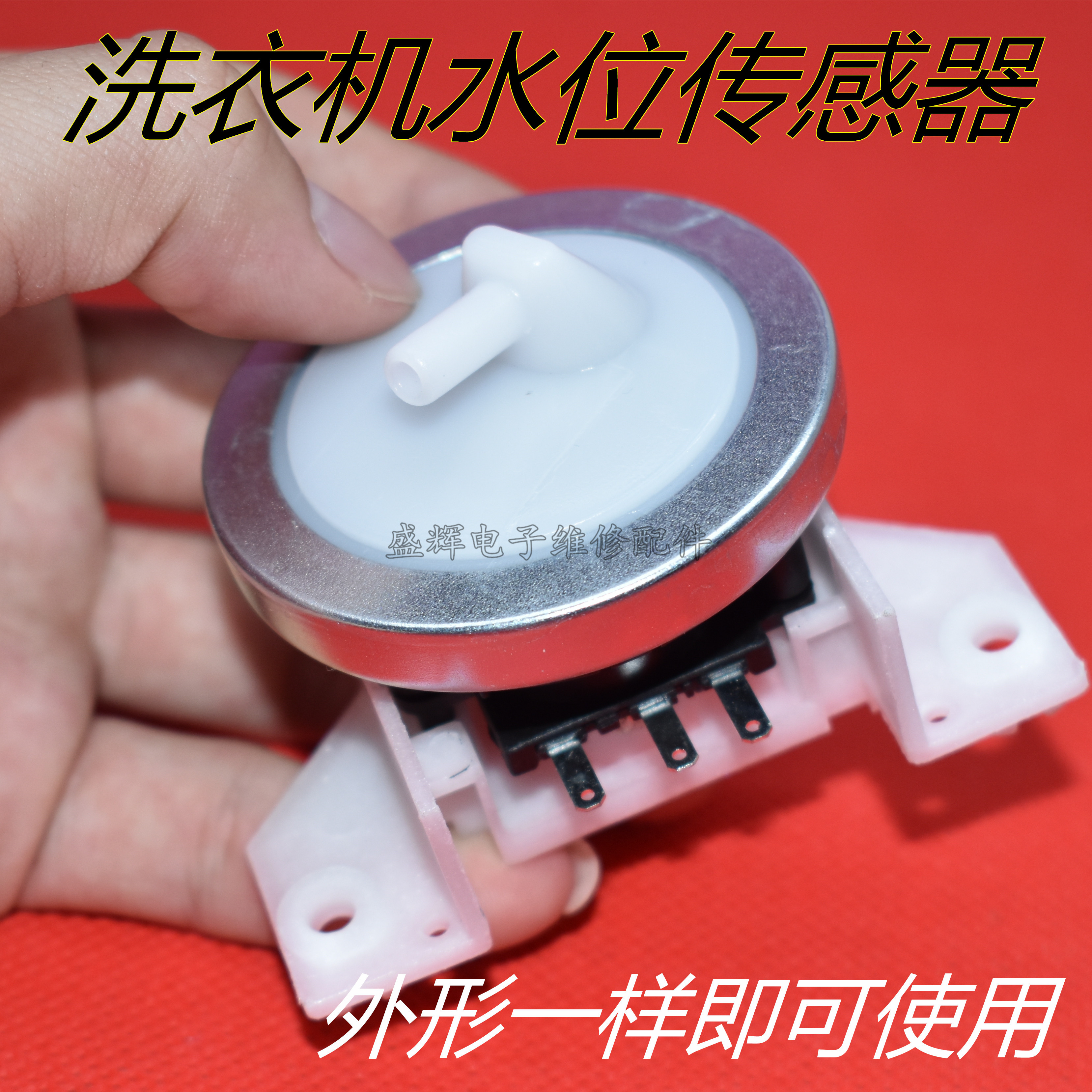 包邮全自动洗衣机水位电子传感器开关KPS-49C2压力感应控制阀配件