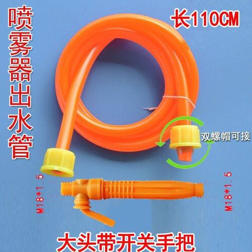 农用手动喷雾器配件出水管软管加厚双帽电动打药机皮管喷水胶管