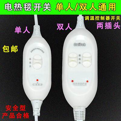 电热毯开关通用单人双人彩虹电褥子档位调温开关电热毯温度控制器