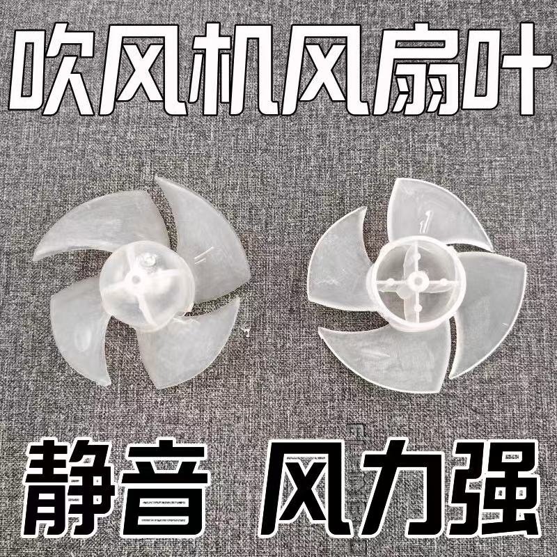 吹风筒扇叶适用康夫素士h3s吹风机四叶4叶家用理发店吹风机扇叶