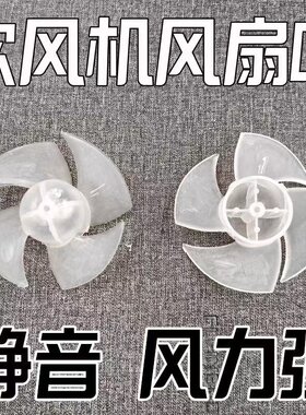 吹风筒扇叶适用康夫素士h3s吹风机四叶4叶家用理发店吹风机扇叶