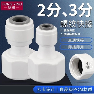 净水器快速接头4分内丝牙转2分3分PE管饮水机纯水机快插直通接头