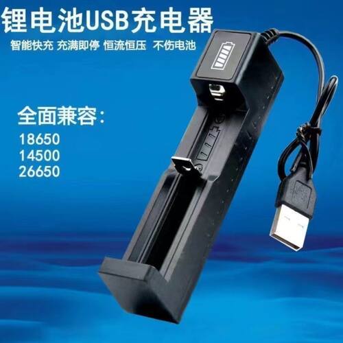18650锂电池充电器通用强光手电筒理发剪单槽充电盒智能usb线充