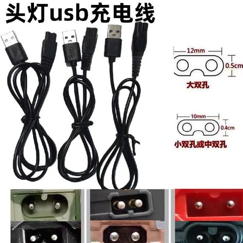 强光牛王明龙奇量手电筒头灯充电器线usb双孔双孔两孔分体通用型