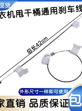 半自动双缸洗衣机通用甩干脱水桶刹车线刹车盘拉线配件