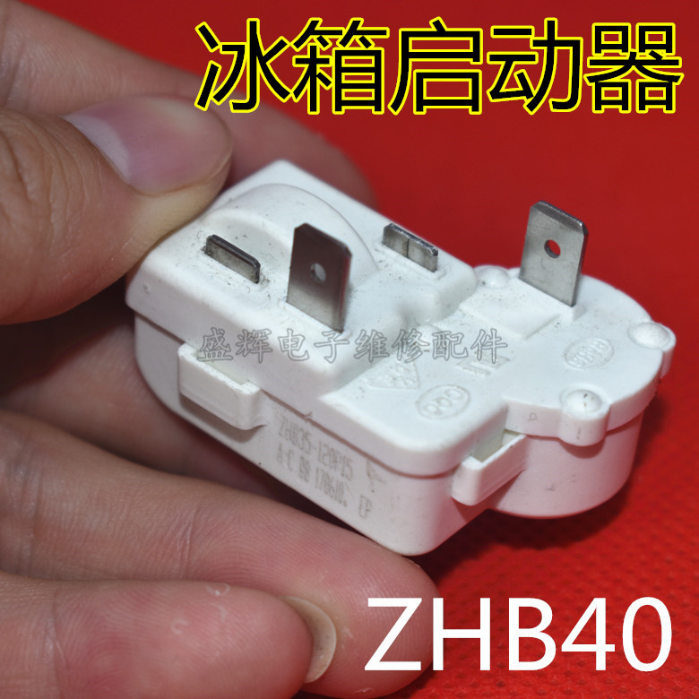 电冰箱配件 启动保护器 ZHB40 ZHB28 PTC启动器起动继电器 包邮