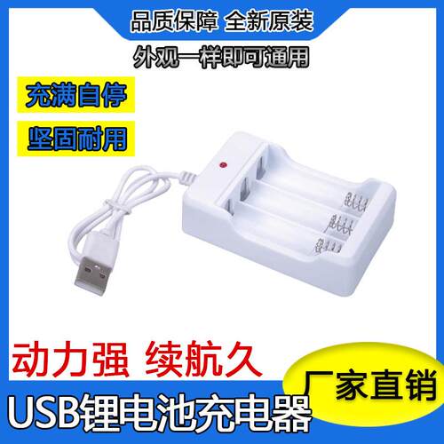 5号电池充电器充满灭灯USB带线三槽充电器镍镉五号充电电池充电器