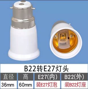 卡口转螺口B22转E27老式转换灯头灯座灯泡接口转换器螺纹转接头