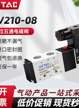 AirTAC亚德客4V210-08二位五通电磁阀现货气动阀4V310 4V110DC24V
