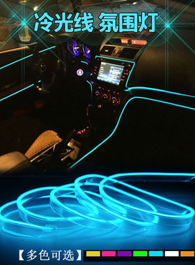 汽车氛围灯usb冷光线装饰灯车内饰led导光条车载灯带免接线气氛灯