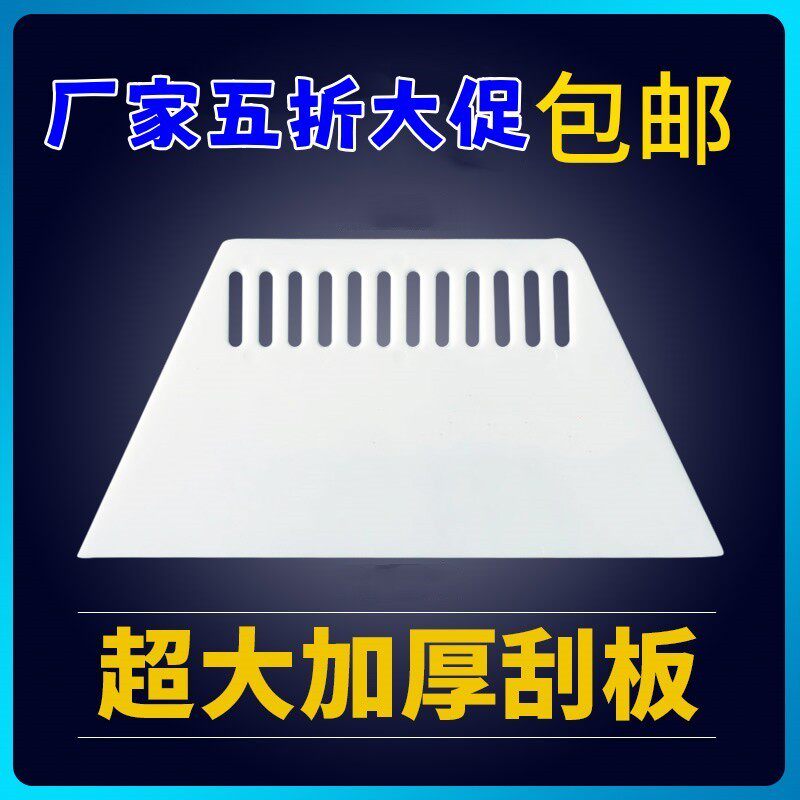 壁纸刮板加厚超大专用墙纸墙布塑料腻子施工工具套装牛筋玻璃贴膜