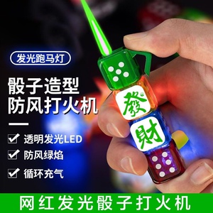 发光炫酷绿色火焰骰子打火机