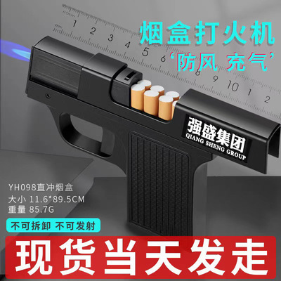 狂飙强盛集团创意烟盒打火机