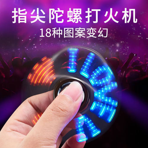指尖陀螺打火机充电创意