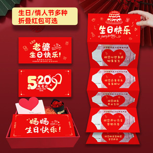 生日快乐折叠红包创意个性新款送老公老婆520礼物爸妈小孩仪式感