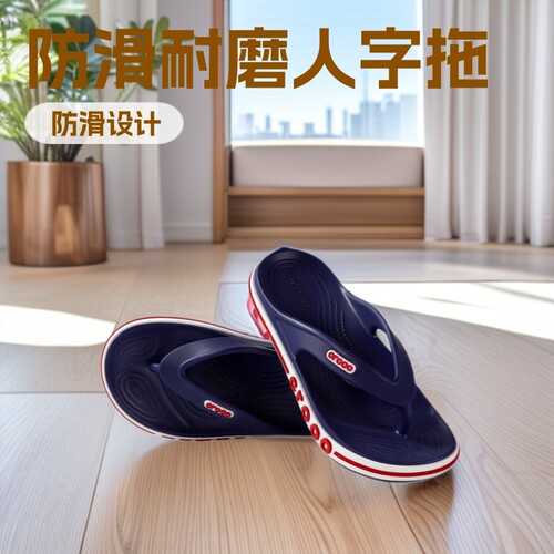 夏季EVA防滑轻便情侣人字拖