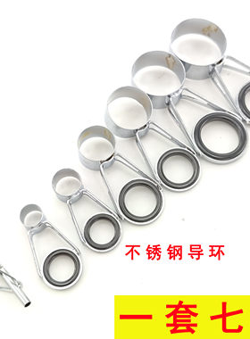 海竿套装不锈钢导线环顶环