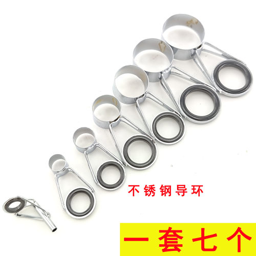 海竿套装不锈钢导线环顶环