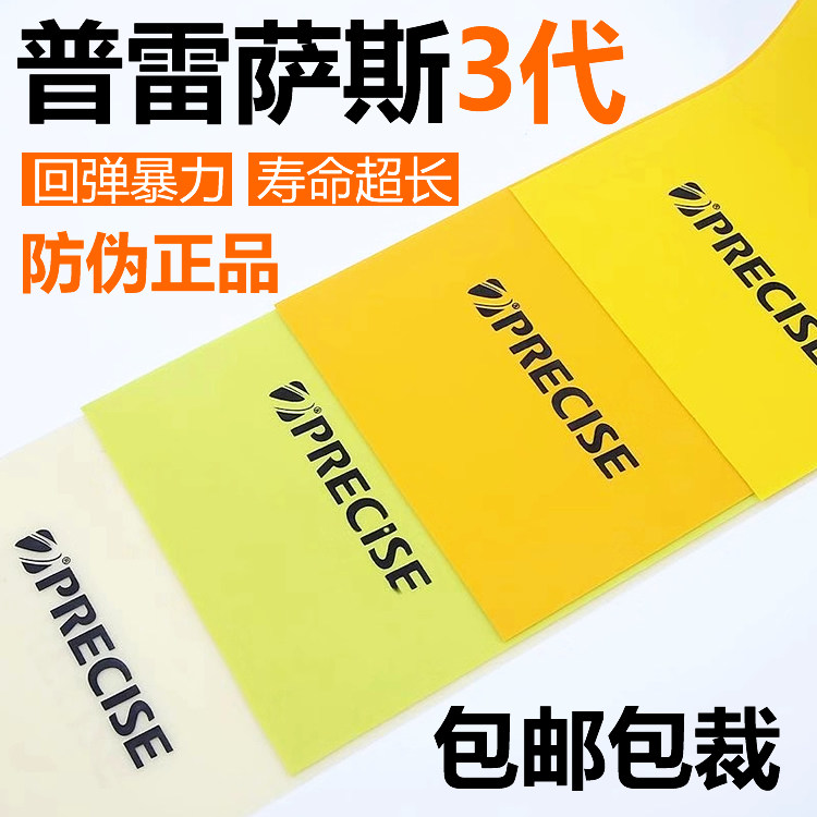 正品普雷萨斯三代扁皮筋2018新款暴力抗拉弹弓皮筋高弹力加厚扁皮