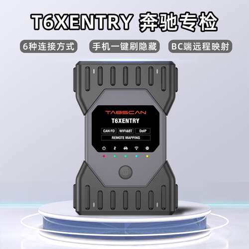 欧克勒亚奔驰诊断仪多合一专检