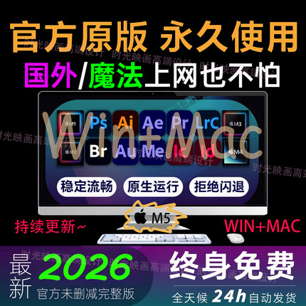 Mac苹果M1M2M3M4原生M5Adobe全家桶2025包安装2026LR AI PR远程PS