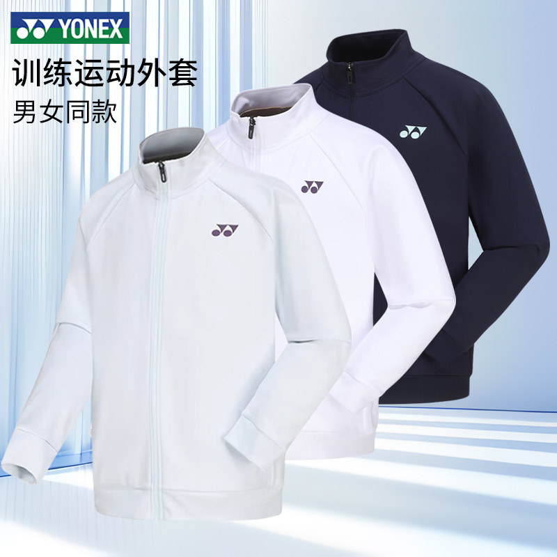 秋冬2026新款yonex尤尼克斯羽毛球服男女速干上衣yy休闲运动外套,运动/瑜伽/健身/球迷用品,羽毛球上装,淘宝优惠券,粉丝福利购,淘宝优惠卷