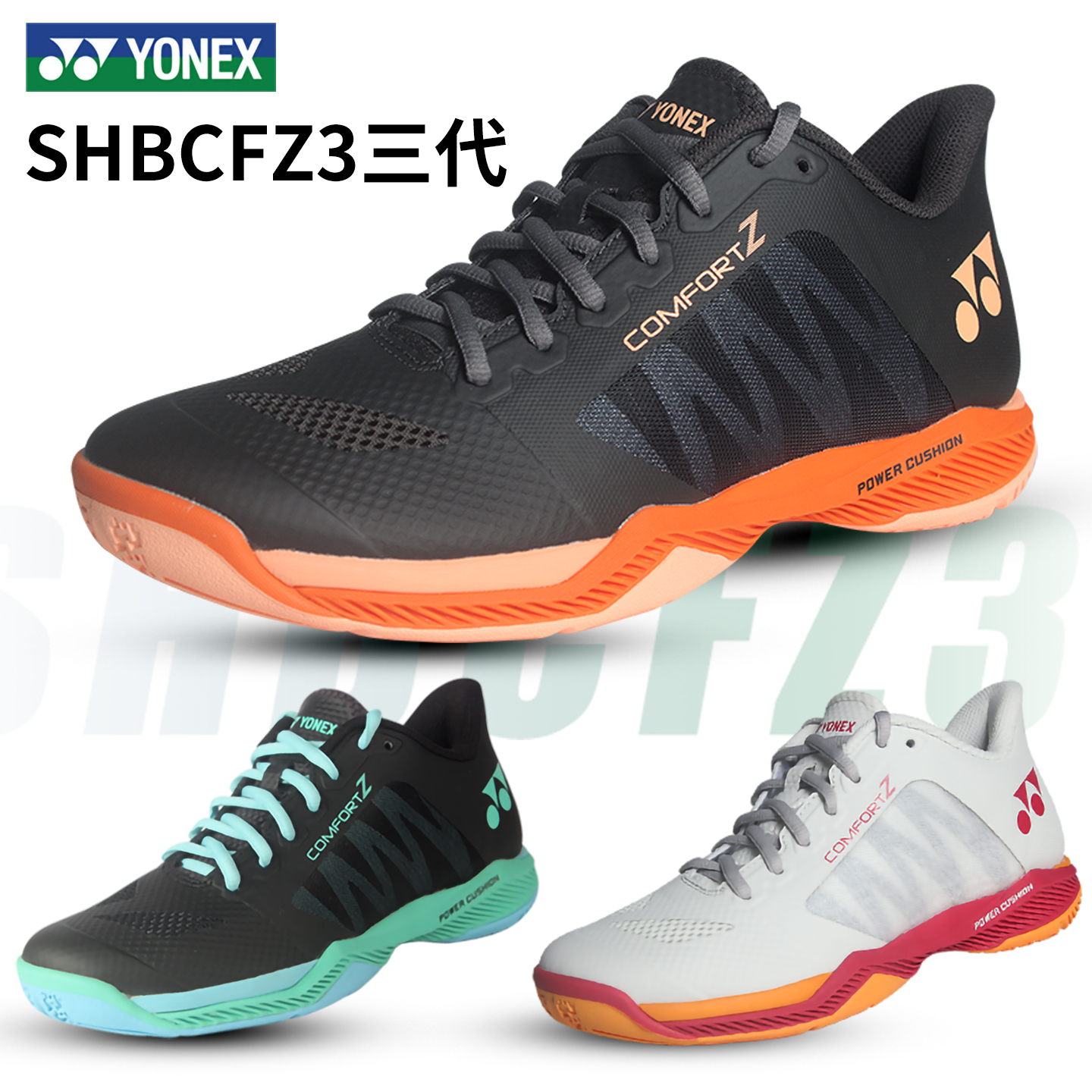尤尼克斯羽毛球鞋SHBCFZ3