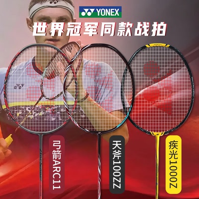 官方正品YONEX尤尼克斯天斧100ZZ羽毛球拍77pro弓11pro 1000z疾光