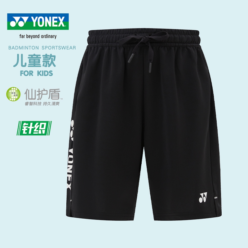 尤尼克斯儿童专业运动短裤图片