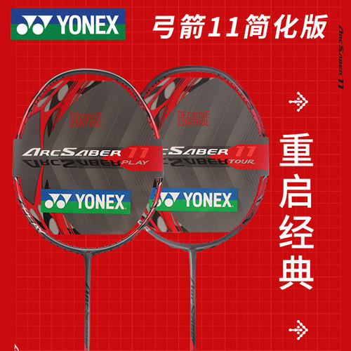 YY弓箭11TOUR全面进攻官网正品