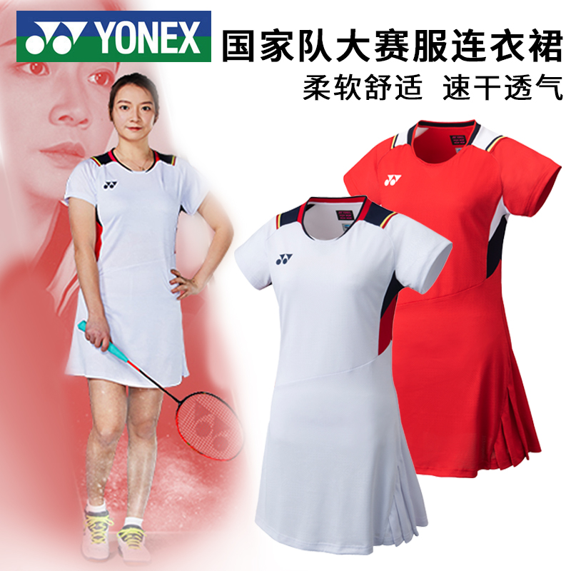 特惠清仓yonex尤尼克斯羽毛球裙女yy连衣裙大赛新款高端国家队服