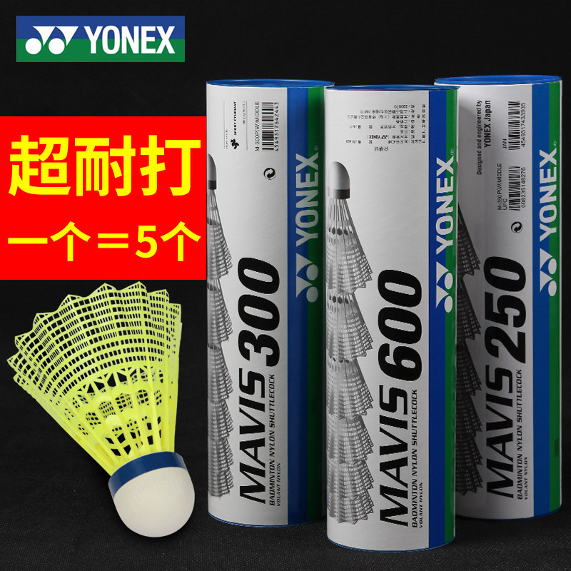 正品YONEX尤尼克斯羽毛球塑料M2000超级耐打M600防风尼龙胶球m250
