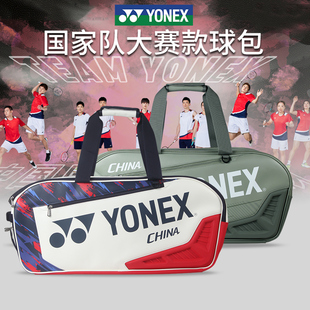 YONEX尤尼克斯羽毛球包yy国家队男女手提方包BA02331WEX 2024新款