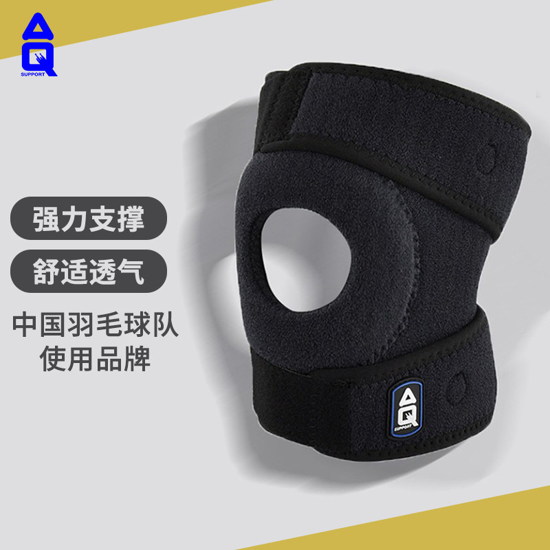 AQ运动护膝篮球跑步排球羽毛球专用半月板损伤 男女款髌骨保护带