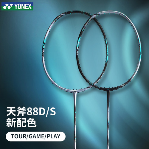 尤尼克斯88Dtour双打羽毛球拍