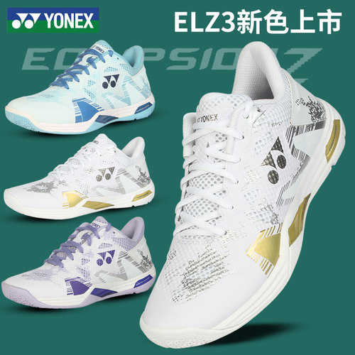 尤尼克斯羽毛球鞋ELZ3新色