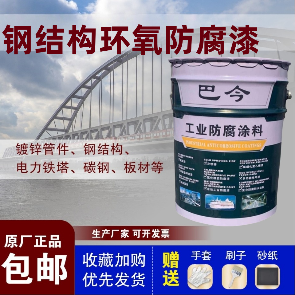 巴今防腐防锈漆厂家直销