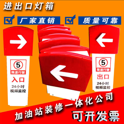 加油站亚克力进出口入指示太阳能