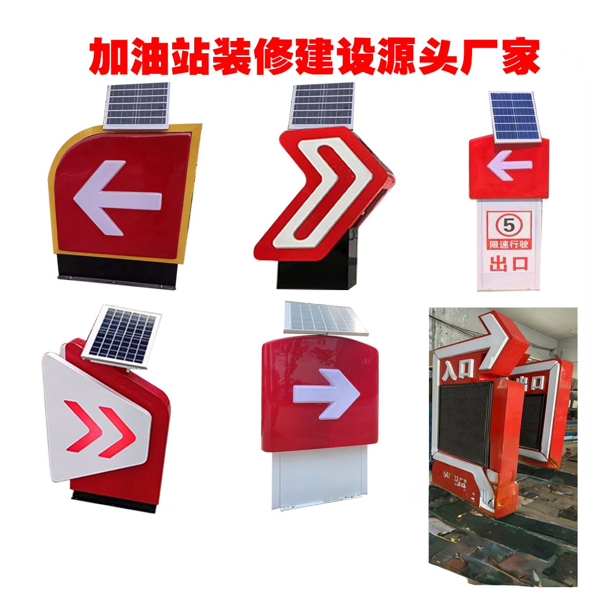加油站太阳能进出口指示灯箱机顶油品导视牌优质定制石油石化新款