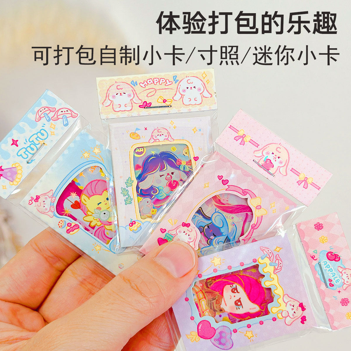黑曼兔小卡打包手工素材包DIY手工创意粘贴类