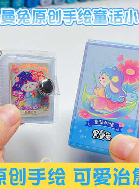 黑曼兔原创手绘童话小卡自印可爱小卡diy手工素材包卡册迷你卡