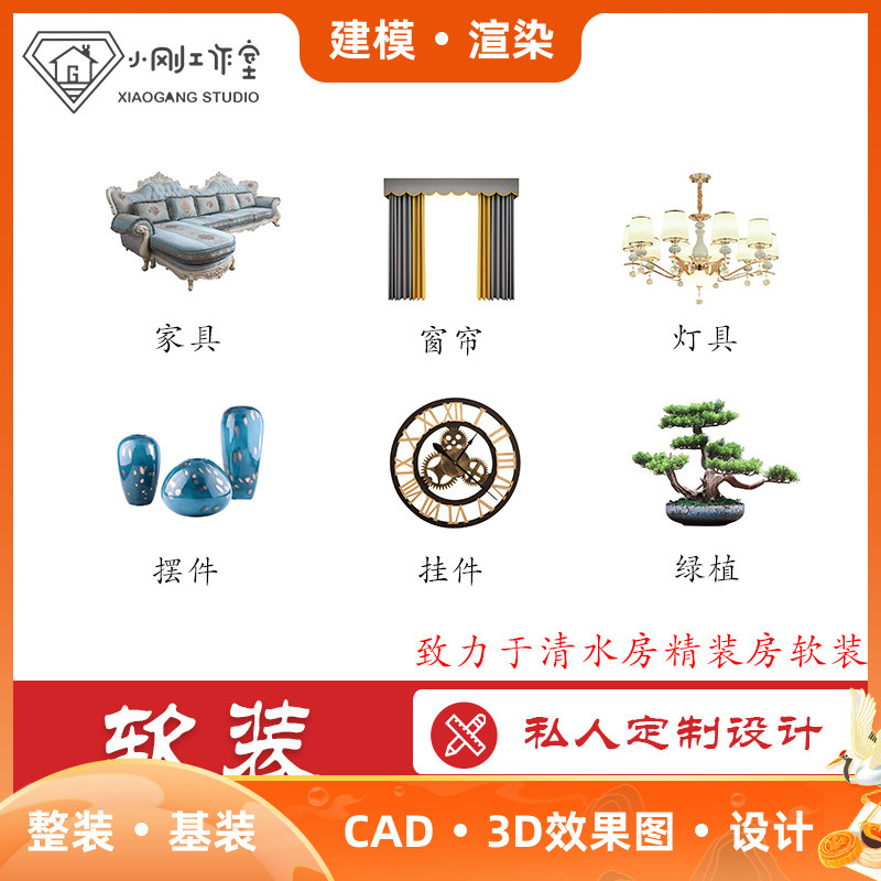 重庆室内装饰毛坯清水房精装房户型方案优化设计软装搭配设计服务