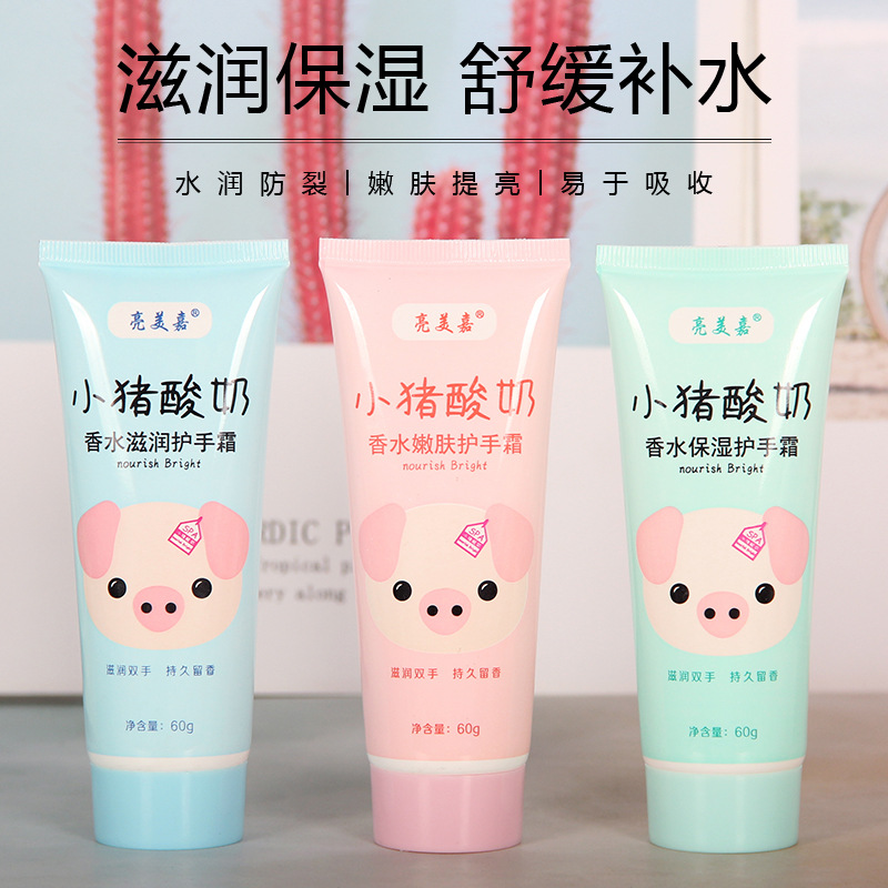 【3支】亮美嘉小猪酸奶香水滋润 嫩肤 保湿 护手霜不是保湿润手霜