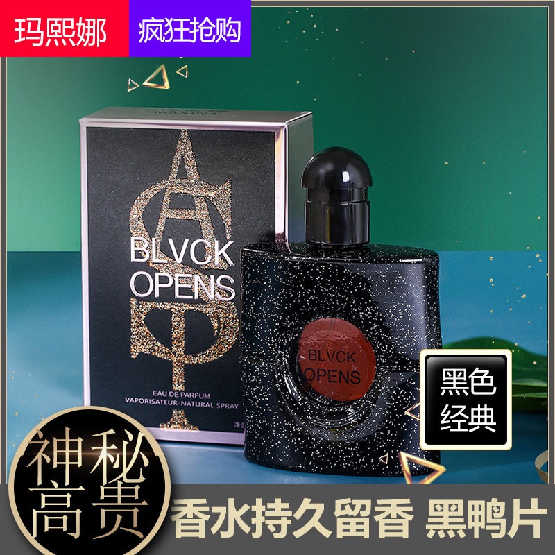 玛熙娜黑鸦片女士香水柑橘